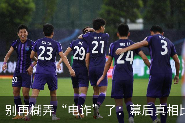别再糊弄“电诈”了：幕后真相比你想的更恐怖！