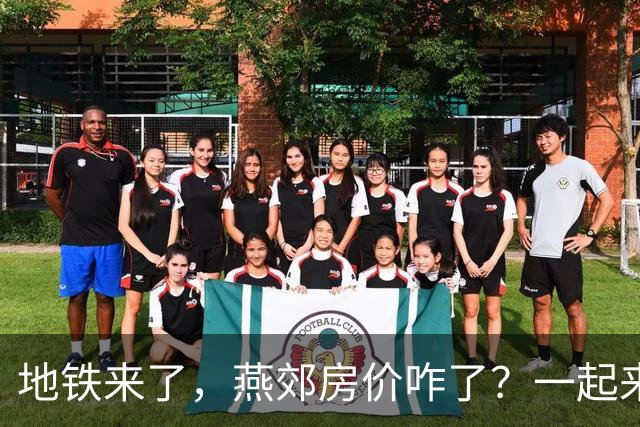 地铁来了，燕郊房价咋了？一起来看背后的故事！