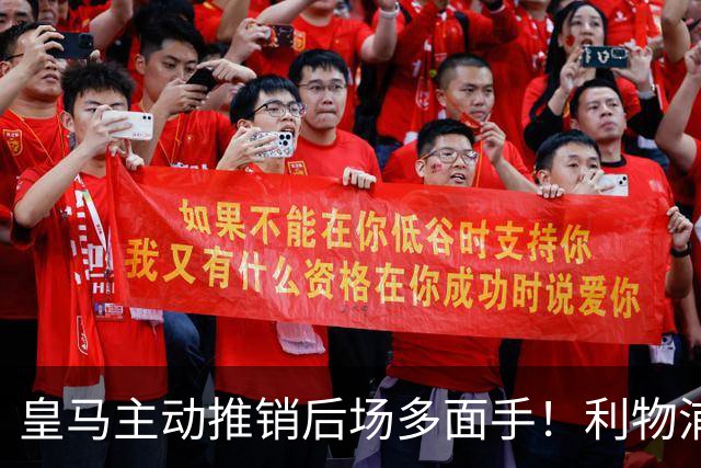 皇马主动推销后场多面手！利物浦相中阿森西奥，球员却拒绝离队