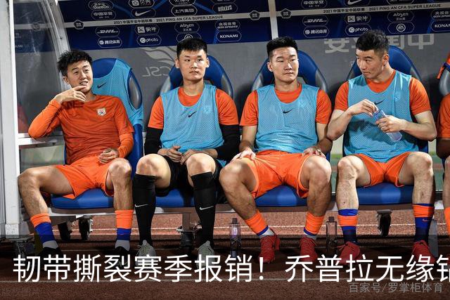 韧带撕裂赛季报销！乔普拉无缘钻石联赛总决赛和亚运会